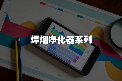 脉冲布袋除尘器